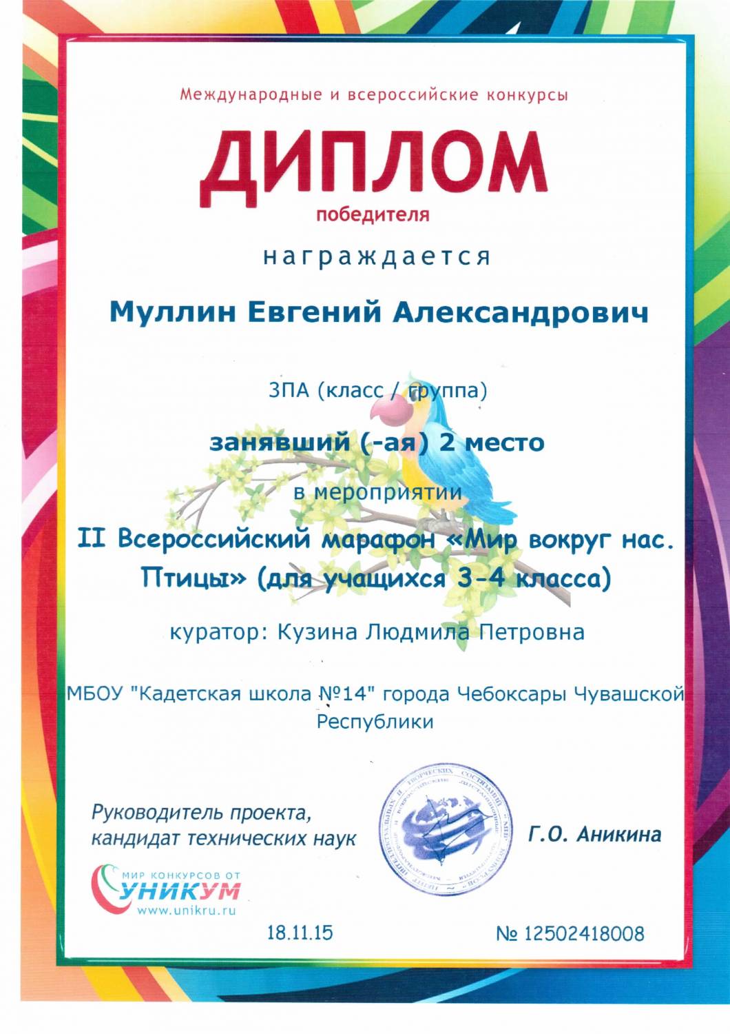 Конкурс мир. Мир конкурсов. Центр интеллектуальных и творческих состязаний мир конкурсов. Мир конкурсов. Всероссийские конкурсы по рисованию грамоты.